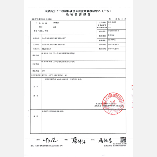 EPDM颗粒检测报告1